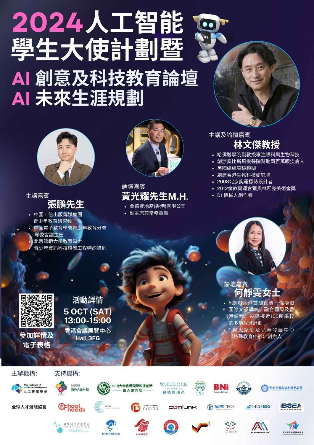 20241005-2024AI人工智能學生大使計劃-AI創意及科技教育論壇-AI未來生涯規劃.jpg